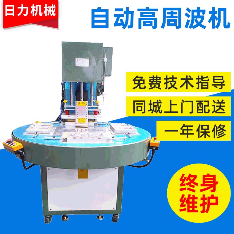 全自动高周波机自动圆盘高周波机四工位高周波机机械手取料