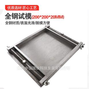 20mm混凝土成型框试模全钢试模异形试模 200