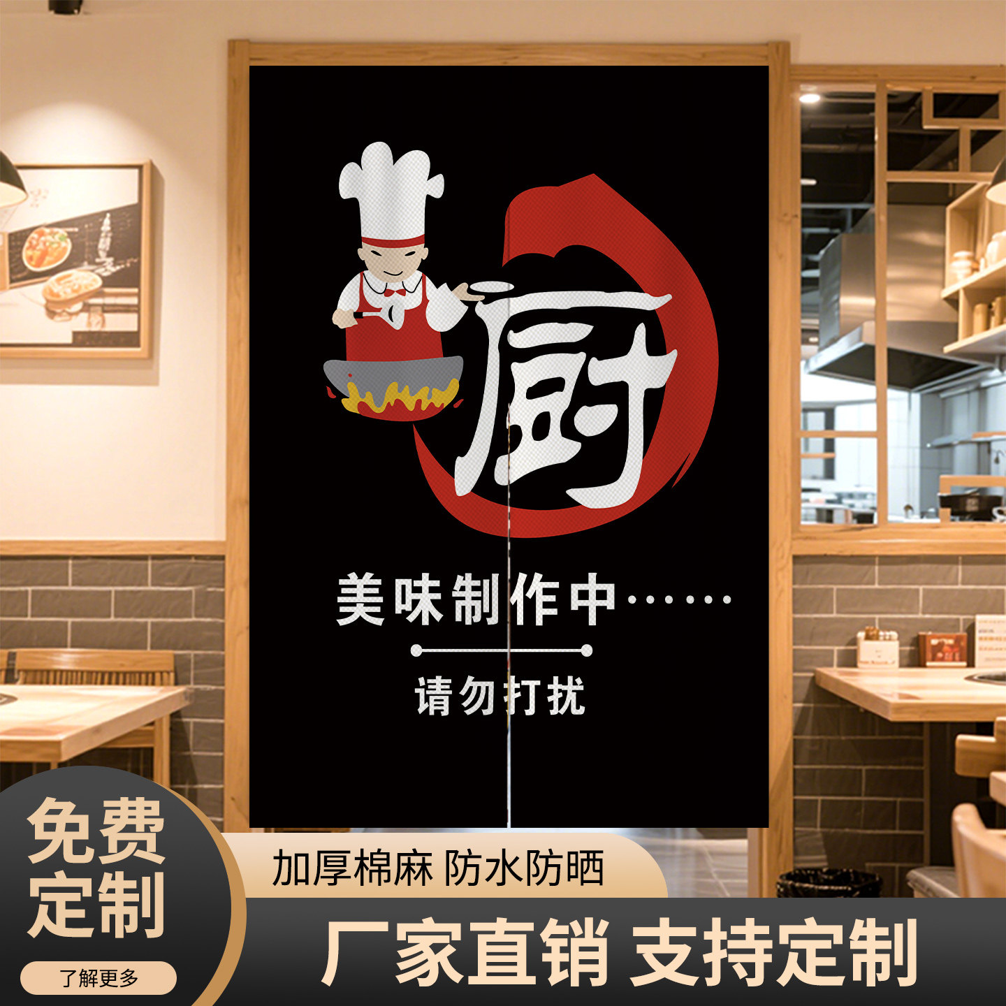 定制logo网红厨房半门帘隔断帘后厨帘子店铺商用遮挡防油餐饮饭店