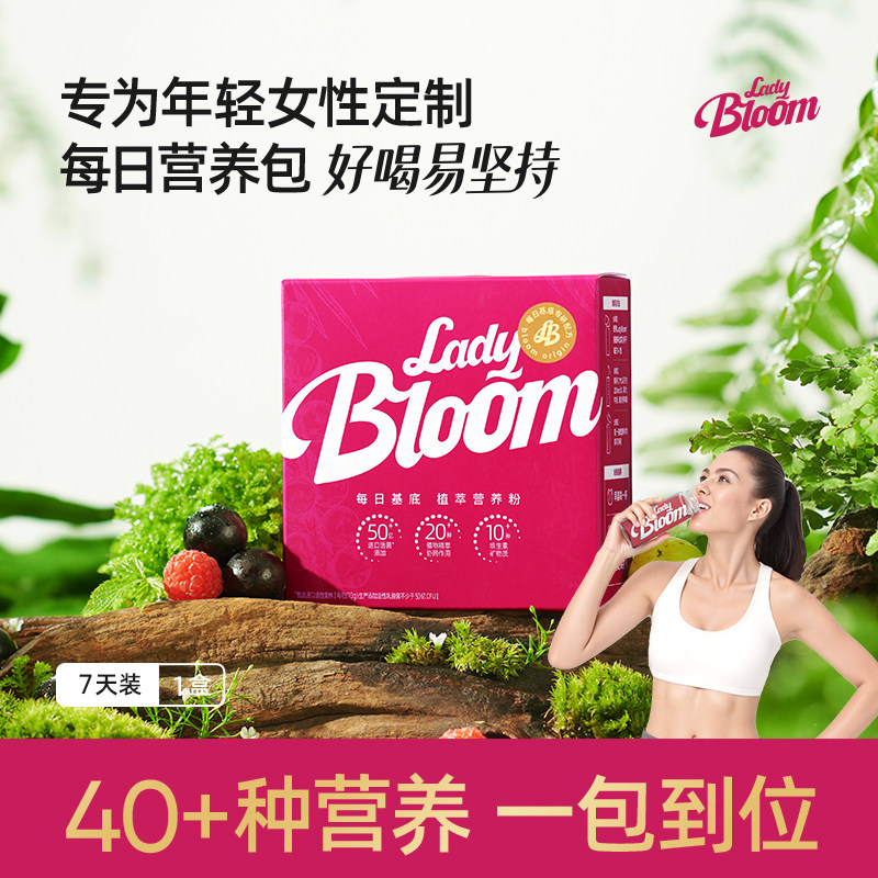 ladybloom女性专研每日营养包LB小红粉益生菌复合维生素矿物质1盒,保健食品/膳食营养补充食品,维生素/复合维生素,淘宝优惠券,粉丝福利购,淘宝优惠卷