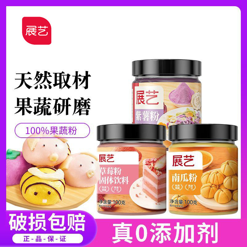 果蔬粉食用色素紫薯南瓜粉
