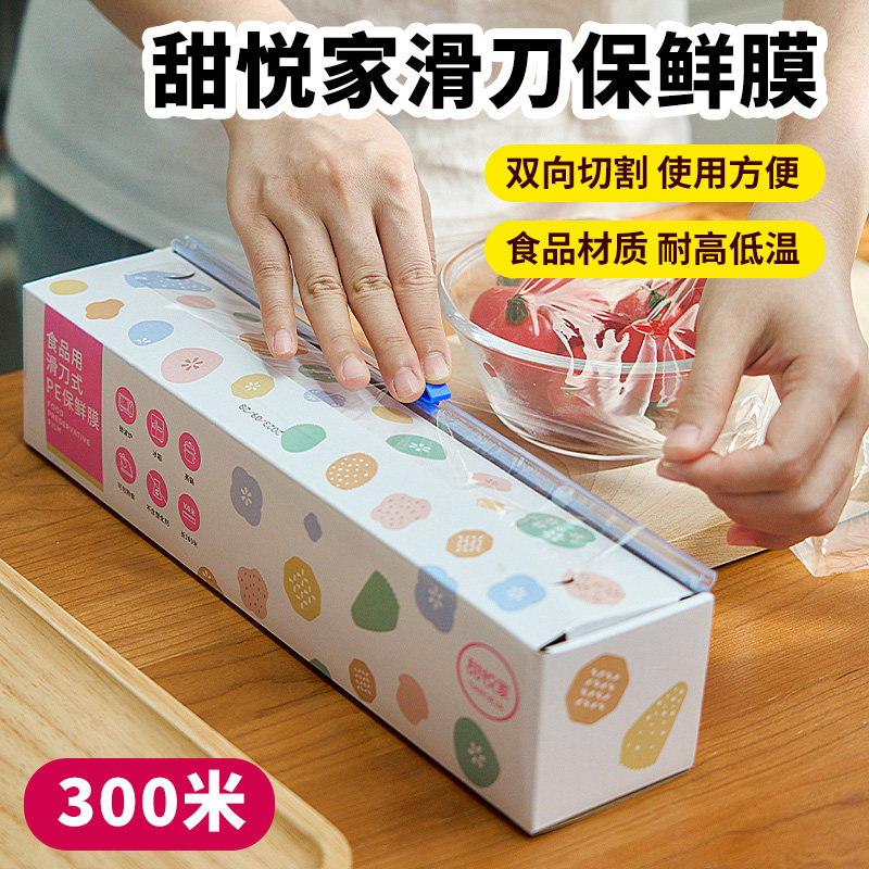 300米大卷 甜悦家滑刀式保鲜膜带切割器pe食品级厨房家用耐高低温