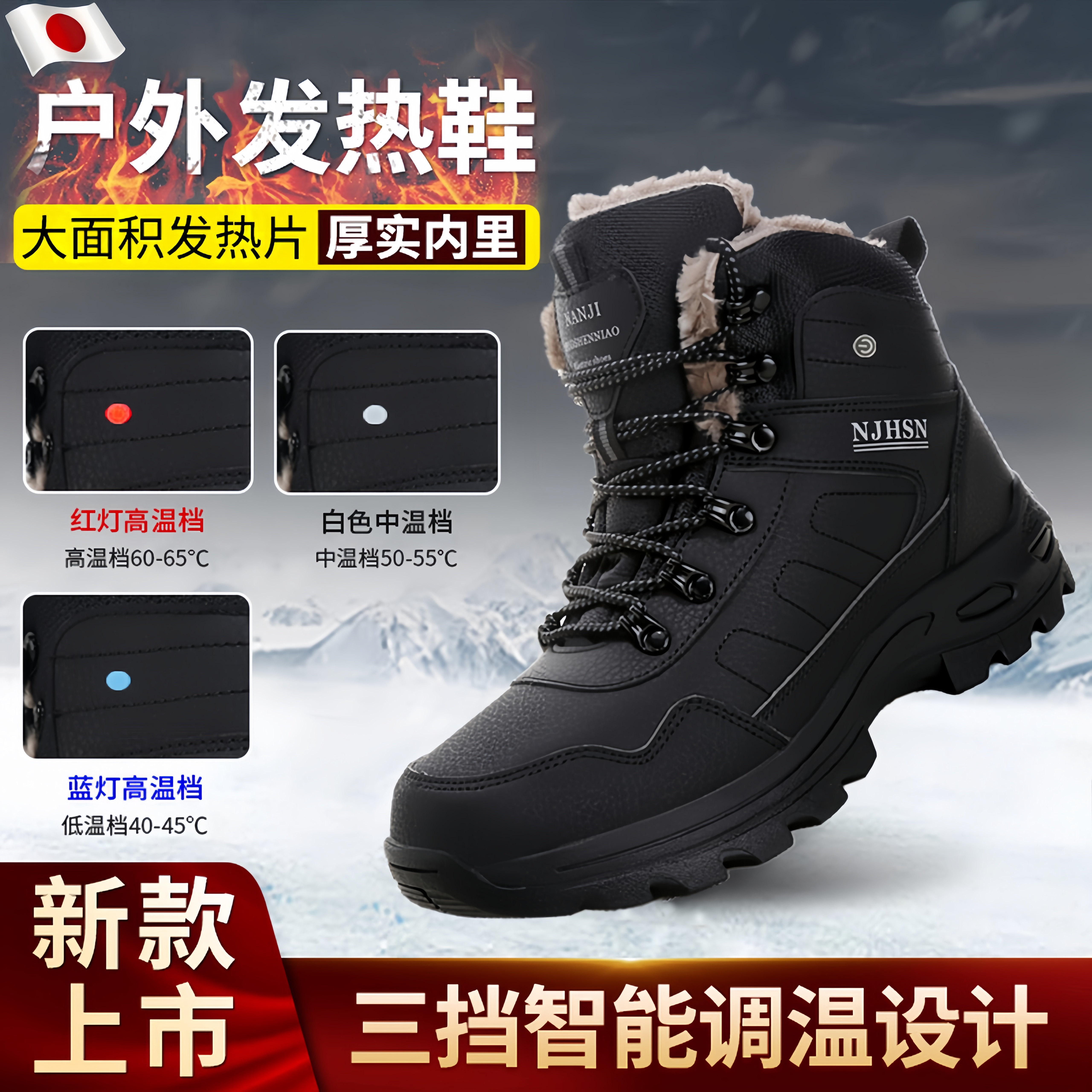 日本户外加热鞋充电保暖鞋加绒鞋