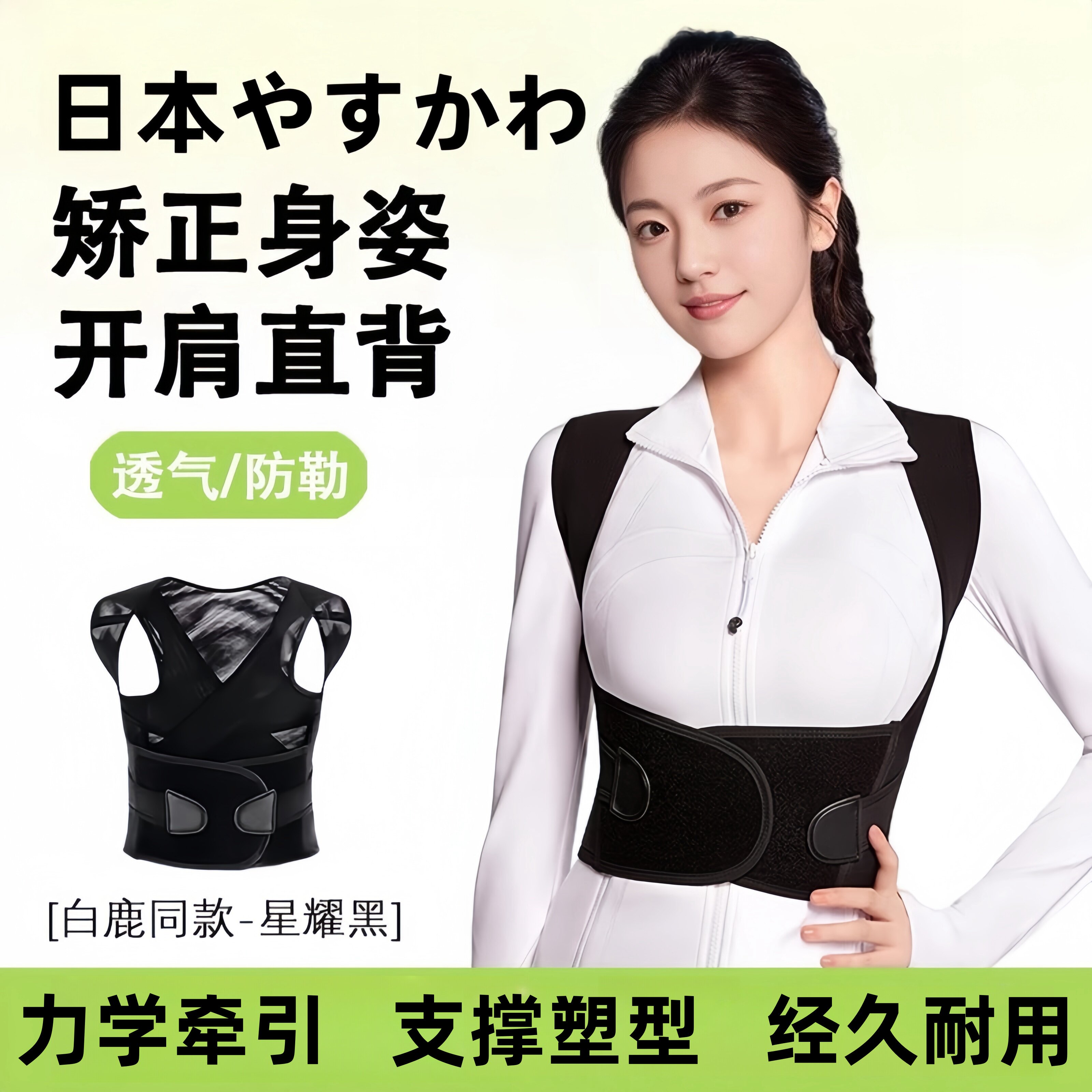 日本白鹿同款成人驼背矫正神器儿童学生男女调节体态隐形器矫姿带