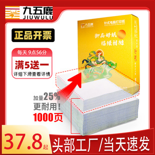 针式三联打印纸四联二等分电脑纸五联两等分3联241出库收发货清单