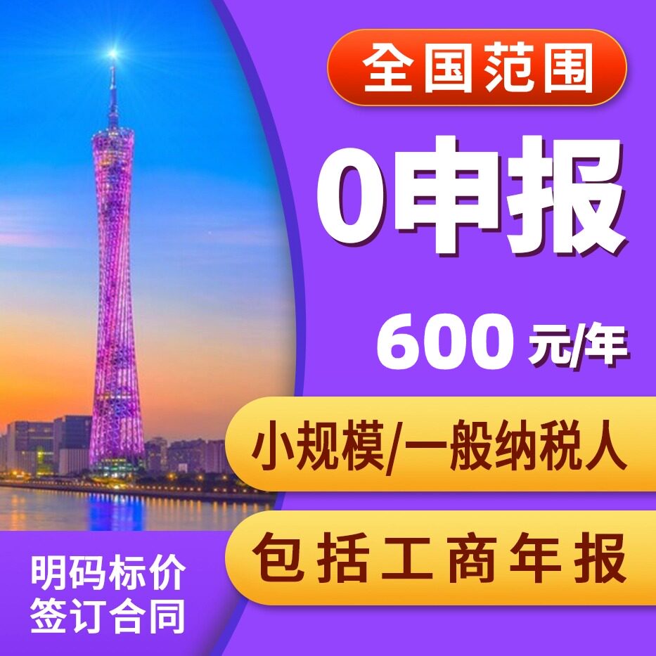全国公司个体零申报税记账会计