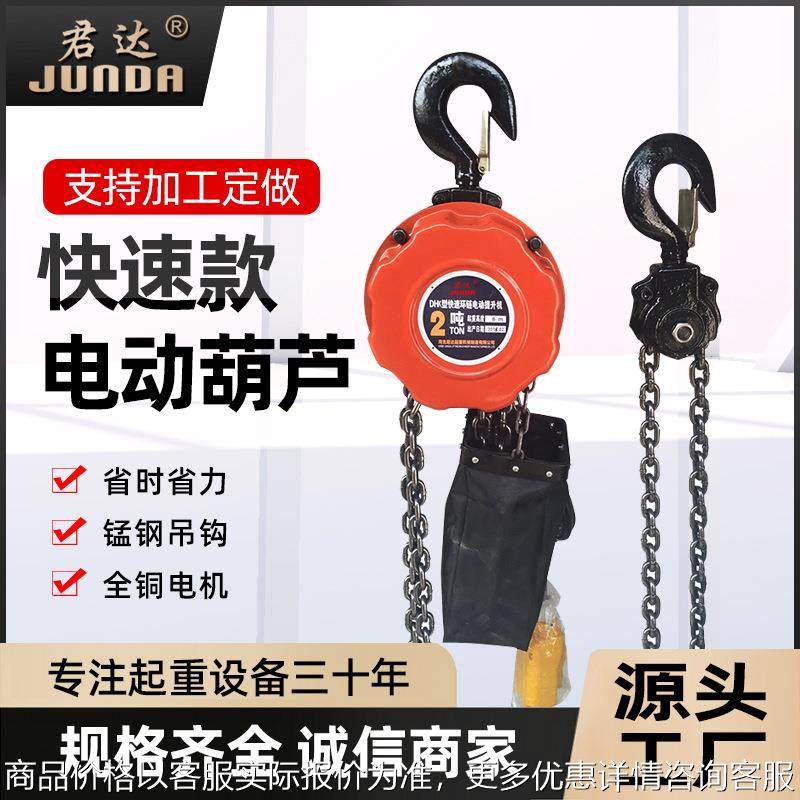 快速环链电动葫芦 快速链条电动葫芦 起重环链提升机26米,搬运/仓储/物流设备,起重葫芦,淘宝优惠券,粉丝福利购,淘宝优惠卷