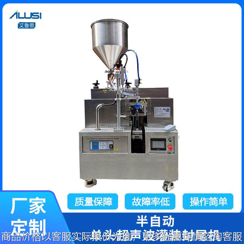 半自动单头超声波软管/铝管灌装封尾机 护手霜洗面奶药膏灌装设备
