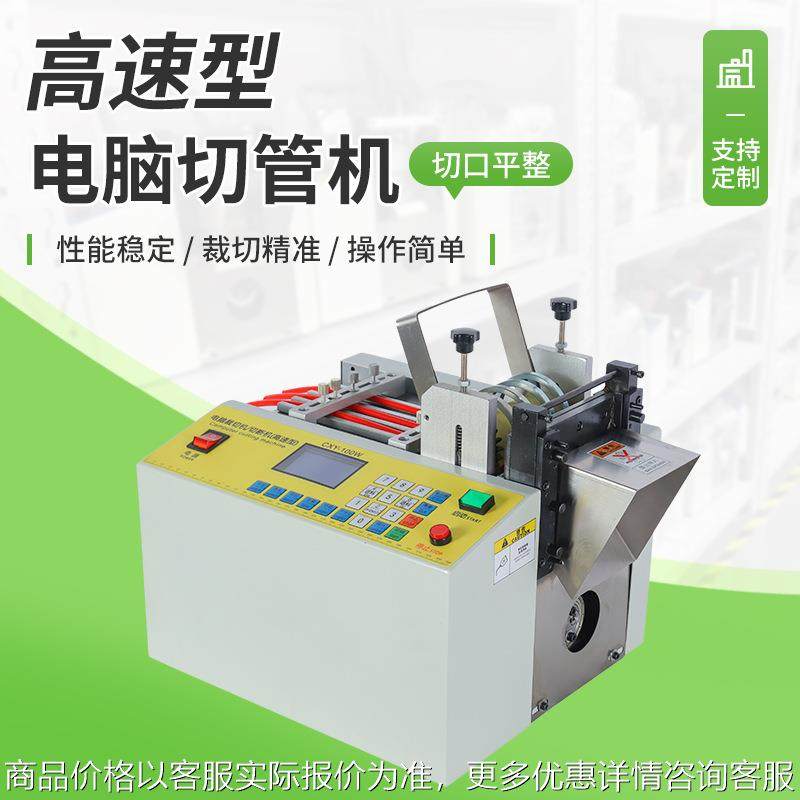 小型电脑切管机热缩管硅胶橡胶套切断机全自动切管机-100