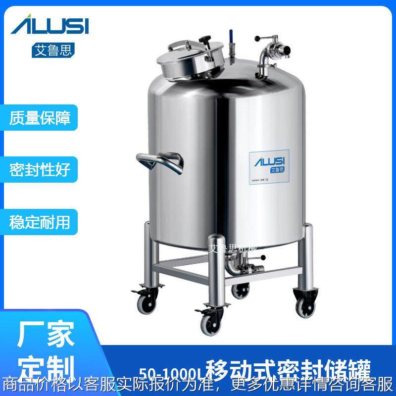 50-1000移动式密封储罐316不锈钢密封化妆品食品运输储存罐,清洗/食品/商业设备,奶罐/储罐,淘宝优惠券,粉丝福利购,淘宝优惠卷