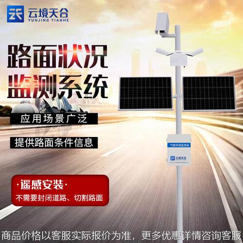 高速公路气象监测站交通沿线能见度路况隧道路面道路自动交通系统