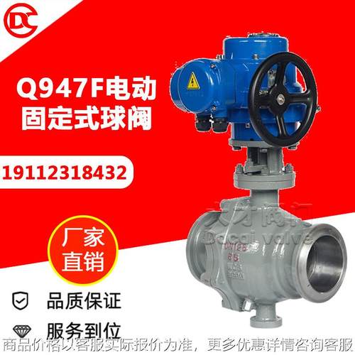 947-25 电动固定式球阀 大口径软密封法兰连接阀门 高温高压阀
