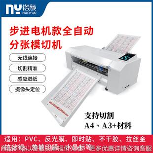 350步进电机款全自动巡边分子式模切机反光膜即时贴刻字机
