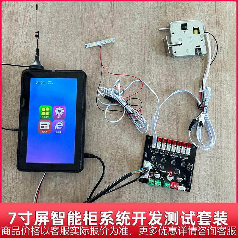 智能信报箱/快递柜/寄存柜扫码/人脸/指纹/刷卡控制系统开发套件