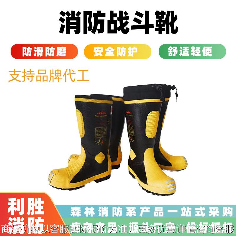 应急救火消防战斗靴森林灭火阻燃靴防砸防滑扑火靴火灾抢险救援靴