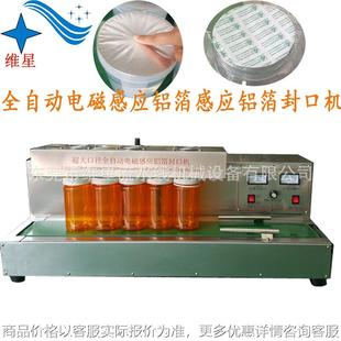 全自动超大口径电磁感应铝箔封口机塑料瓶