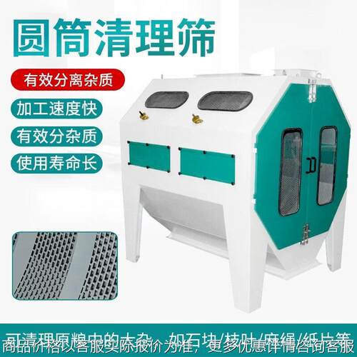 环球150圆筒清理筛碾米加工设备前进料初清去石块树枝去梗去杂
