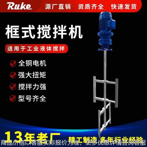 框式搅拌机 大功率低速搅拌器立式搅拌不锈钢液体搅拌机源头厂