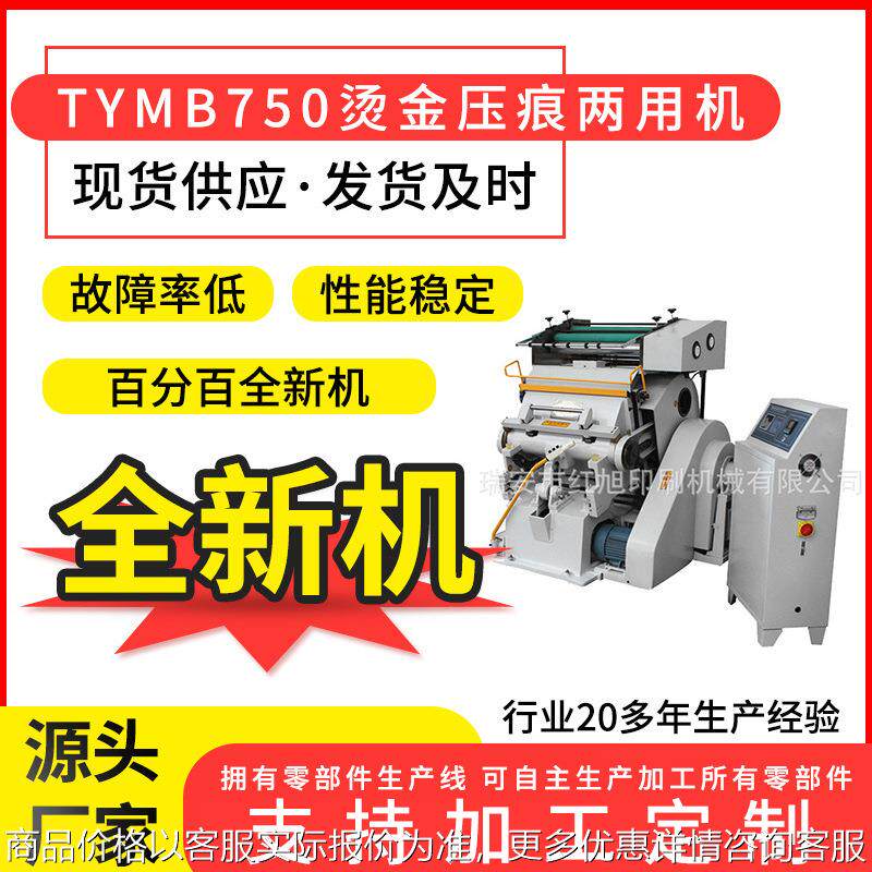 750程控烫金名片烫印机 手动纸张烫金压痕两用机