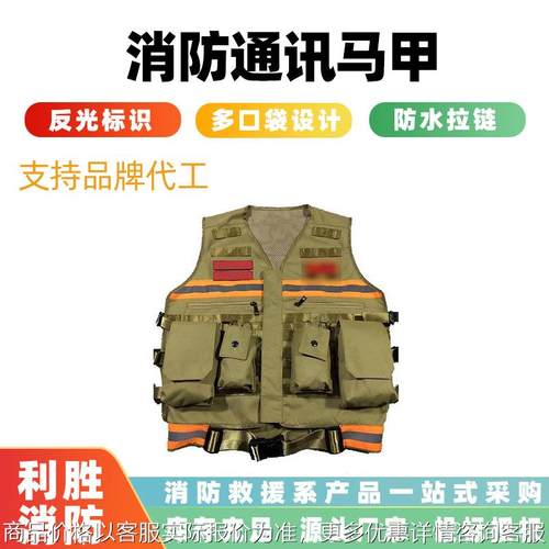 消防通讯应急工作服消防通讯员马甲多功能反光马甲搜救通信员马甲