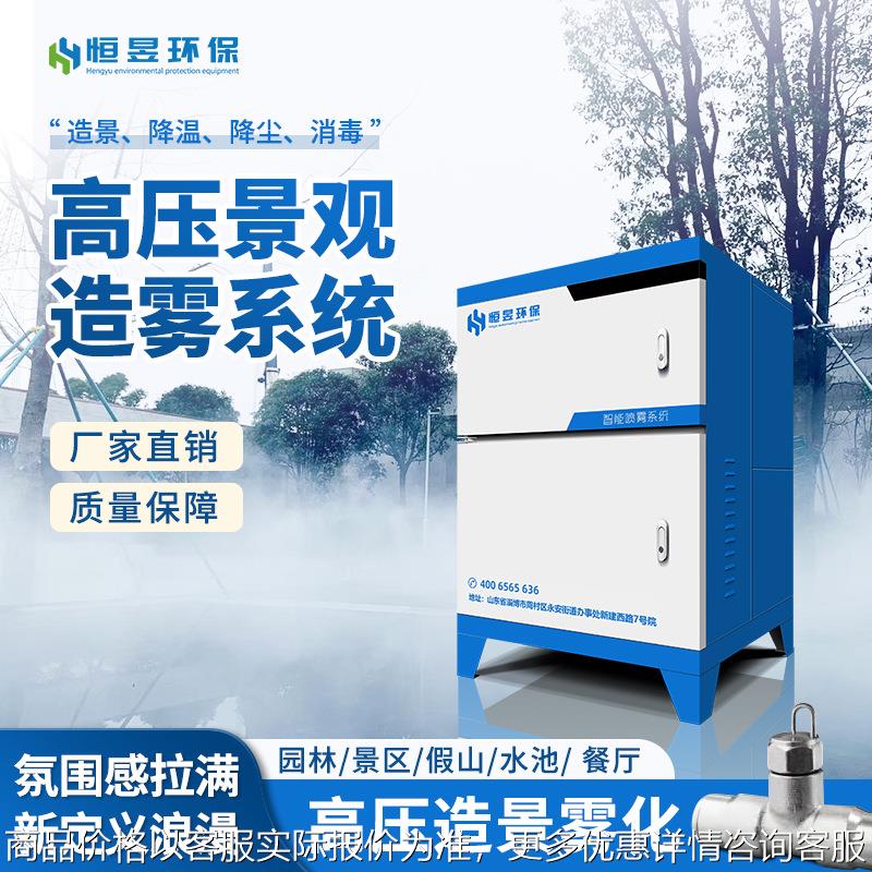 造雾机户外喷淋雾化降温设备人造雾景观冷雾机园林售楼处喷雾设备