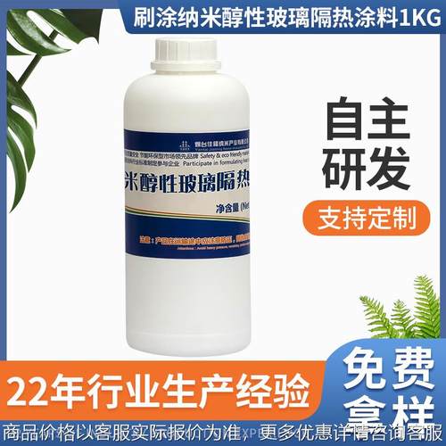 纳米透明隔热刷涂玻璃涂料喷涂玻璃涂料建筑玻璃幕墙防晒隔热涂料