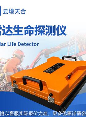 雷达生命探测仪多功能音视频生命探测仪消防救援应急生命探测仪