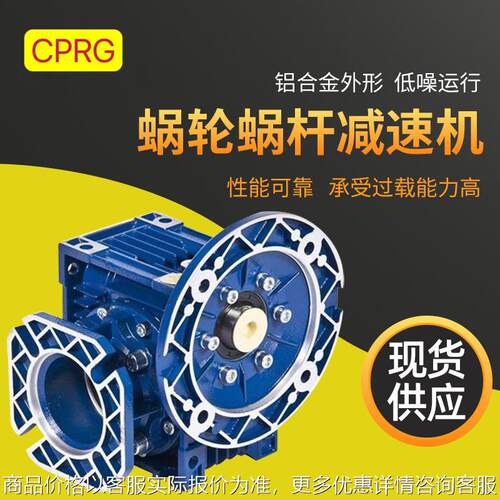 铝壳蜗轮蜗杆减速机减速器 硬齿面铝合金涡轮蜗杆齿轮减速机