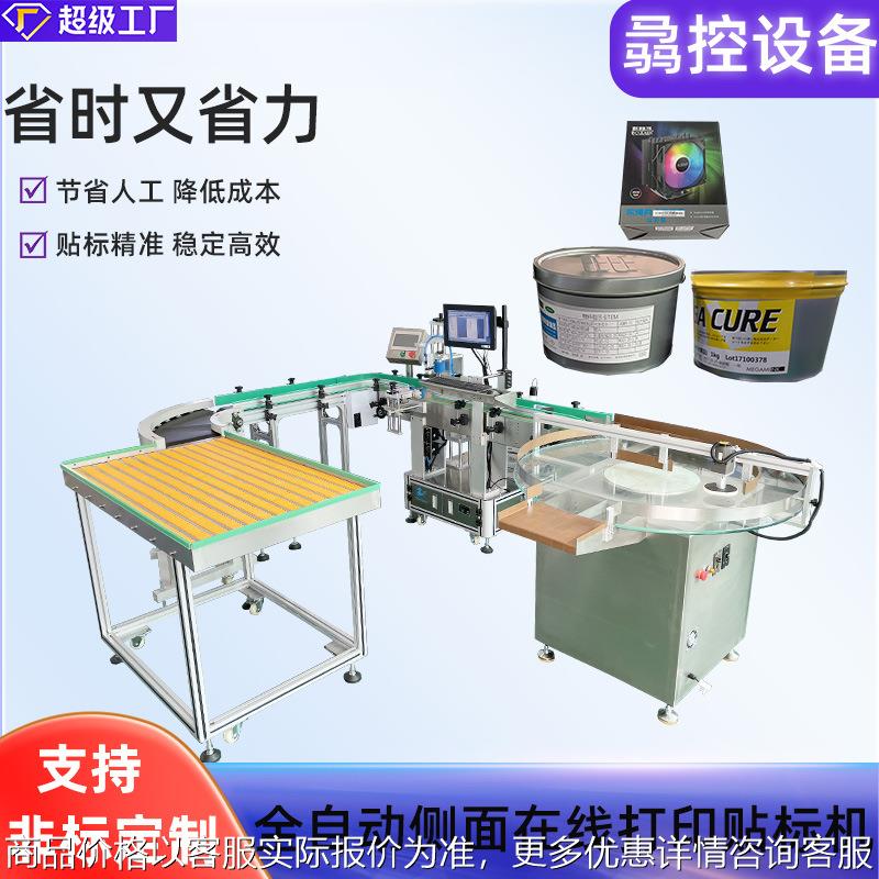 定制全自动油墨盒在线打印贴标机 食品医药瓶贴标机产线 即时打印