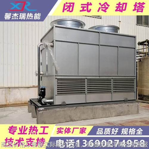 100吨闭式冷却塔现货 供应闭式冷却塔 -100闭式冷却塔
