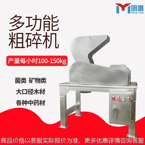 粉碎机多功能木头打粉机香菇类破碎机木屑磨粉机中药材粗碎机