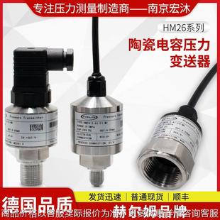 德国汉姆26耐酸碱腐蚀 磨损宽温度区陶瓷电容压力变送器 冲击
