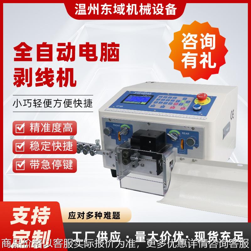 厂家直销全自动6平方电脑剥线机 电线电缆线裁切剥皮一体机下线机