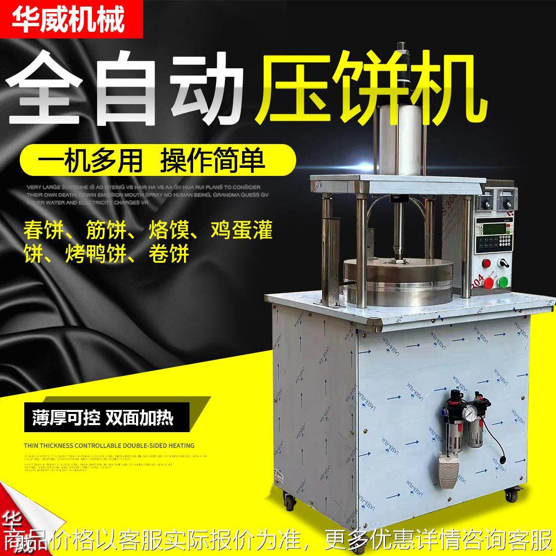 电动 鸡蛋灌饼烤鸭饼成型机 双面加热快速压饼机商用,厨房电器,面条机,淘宝优惠券,粉丝福利购,淘宝优惠卷