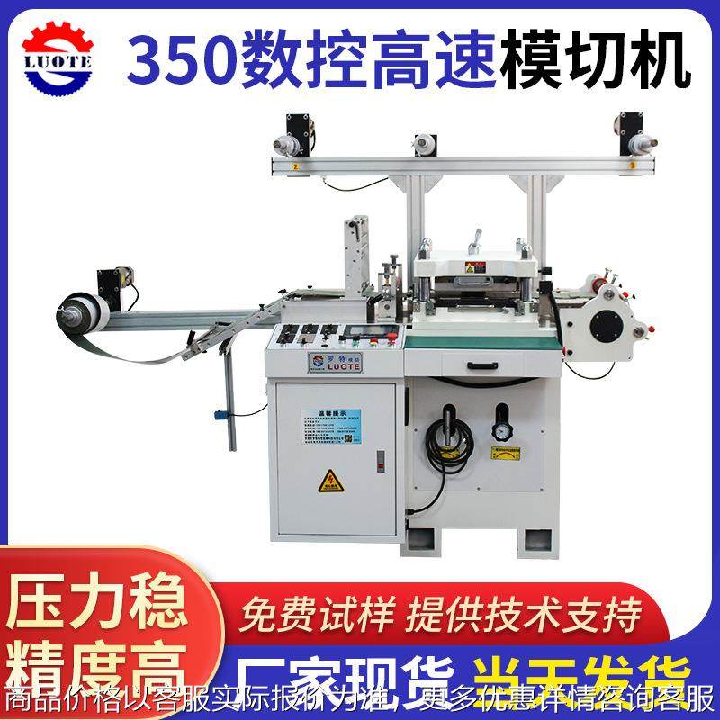 厂家现货350数控高速模切机 云母片电子绝缘辅料全自动平压冲切机,机械设备,印刷设备,淘宝优惠券,粉丝福利购,淘宝优惠卷