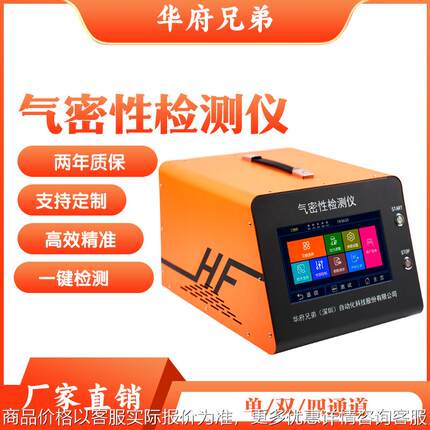四通道气密性检测仪 7防护等级检测 旋转式工装高效率工厂直销