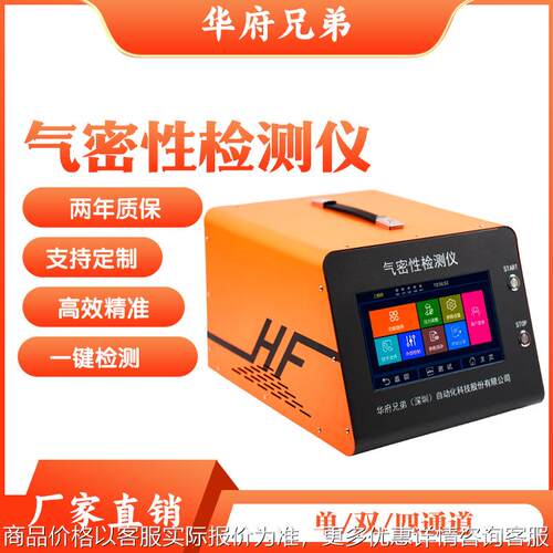 四通道气密性检测仪 7防护等级检测 旋转式工装高效率工厂直销