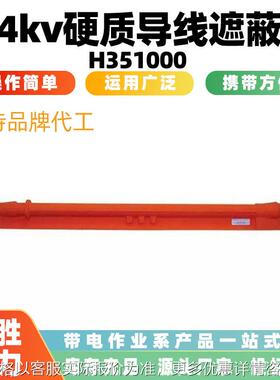 带电作业橡胶保护管0.4硬质导线遮蔽管351000绝缘线缆防护罩