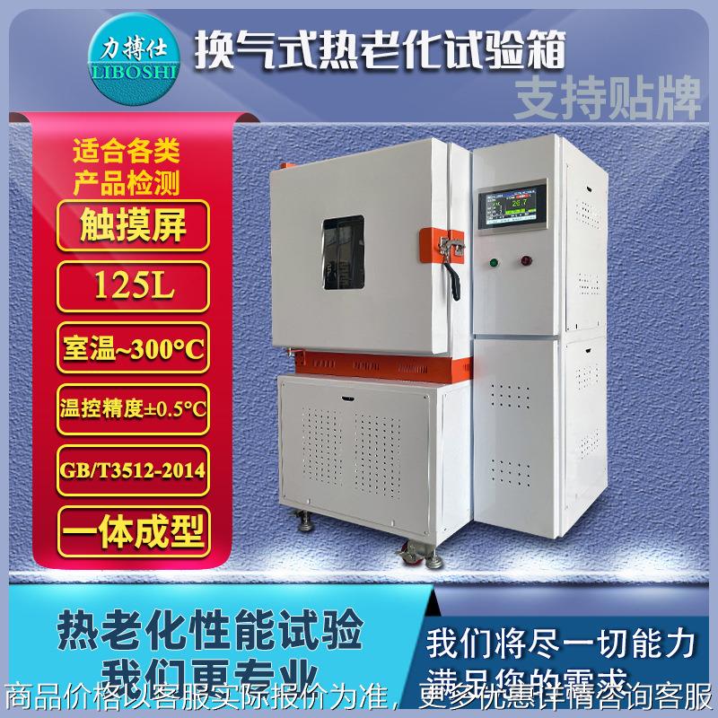 换气老化实验箱热空气老化试验机换气式恒温试验箱老化箱