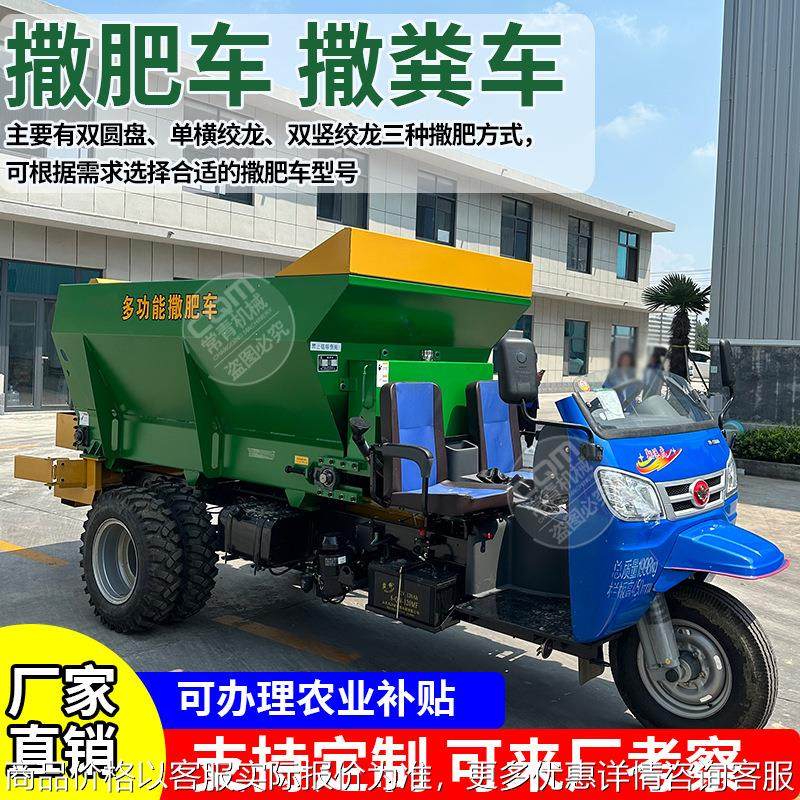 农用三轮撒肥车绞龙农田养殖场干湿两用全自动多功能牵引式撒粪车,农机/农具/农膜,施肥机械,淘宝优惠券,粉丝福利购,淘宝优惠卷