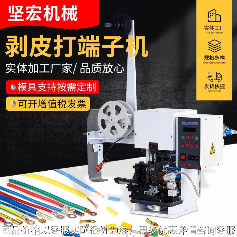 自动剥皮打端机 多芯护套线连剥带打端子机 多功能排线剥打机,清洗/食品/商业设备,包子机,淘宝优惠券,粉丝福利购,淘宝优惠卷