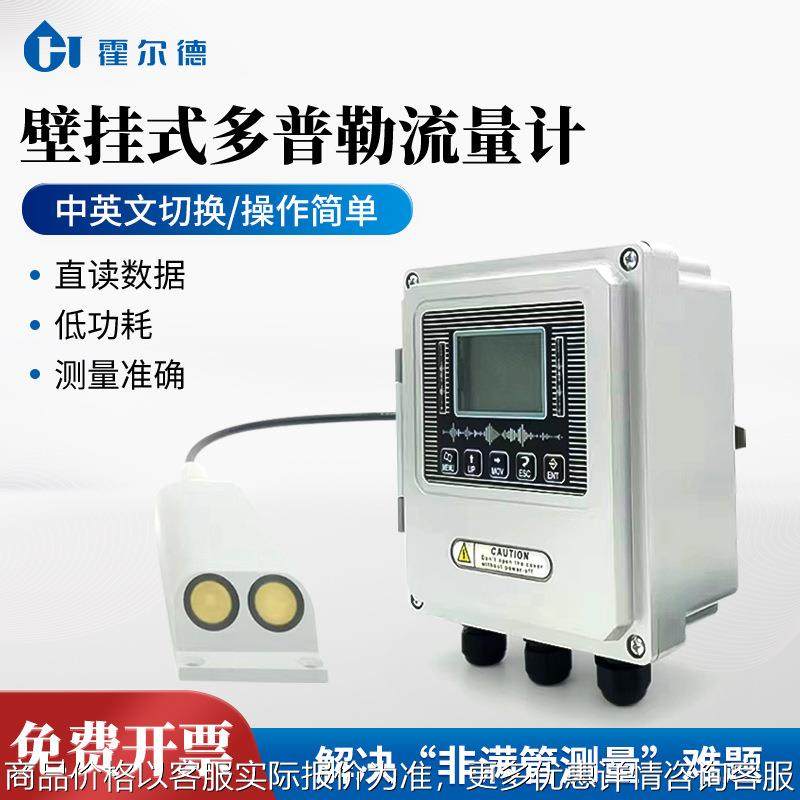 壁挂式多普勒流量计 壁挂式多普勒流速流量测定仪 超声波流量计