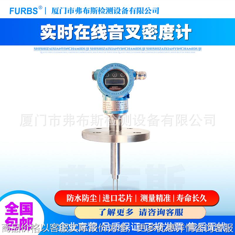 音叉式在线密度计氨水盐酸乙醇柴油甲醇音叉液体浓度计