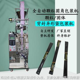 小袋咖啡颗粒包装 全自动灌装 机 背封异型封口切圆角颗粒包装