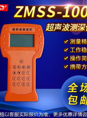 -100 超声波测深仪 水深探测仪 应急用水深仪