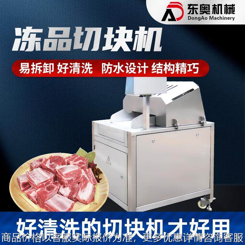 全自动冻肉切块机商用切鸡块机多功能数控冻排骨鸡鸭鱼禽类剁块机,清洗/食品/商业设备,肉制品加工设备,淘宝优惠券,粉丝福利购,淘宝优惠卷