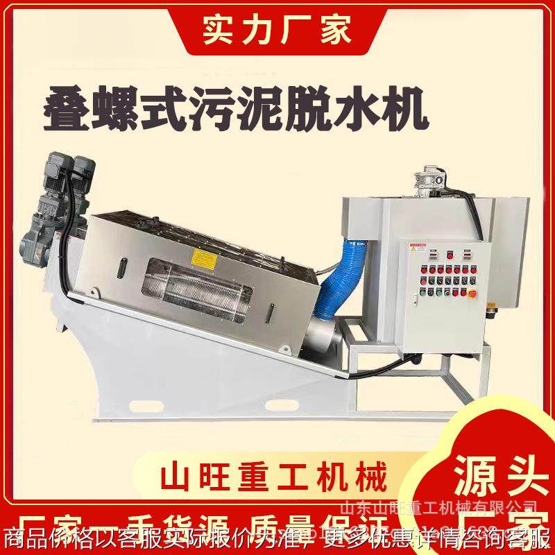 全自动叠螺污泥脱水机化工生活污水粪便处理设备固液干湿分离机,农机/农具/农膜,打药机/弥雾机,淘宝优惠券,粉丝福利购,淘宝优惠卷