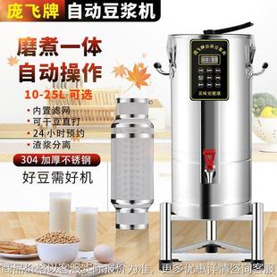 鹏飞全自动商用智能豆浆机庞飞牌免过滤早餐店渣浆分离静音大型