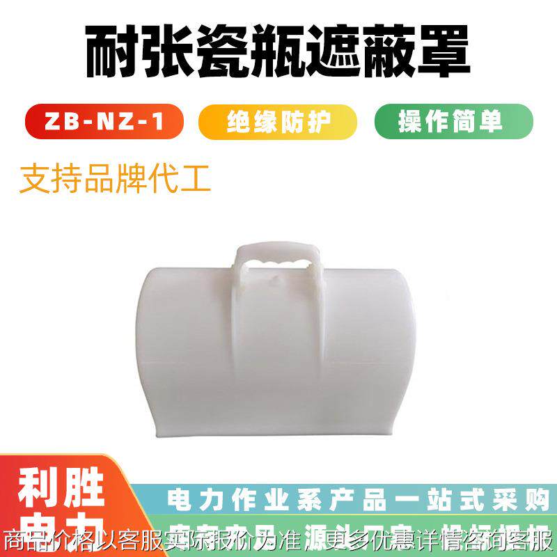 10带电作业线缆保护罩耐张瓷瓶遮蔽罩--1配电线路隔离罩