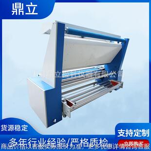 自动对边松布检布机 全自动针织卷布验布机 坯布厂无张力检布机